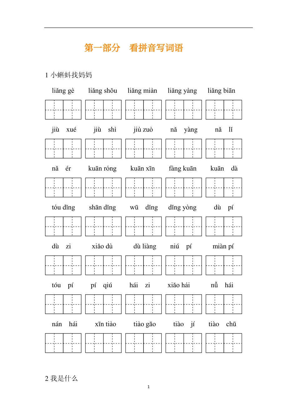 小学二年级上册二年级语文上册复习七大专项合集 (1).pdf_第2页