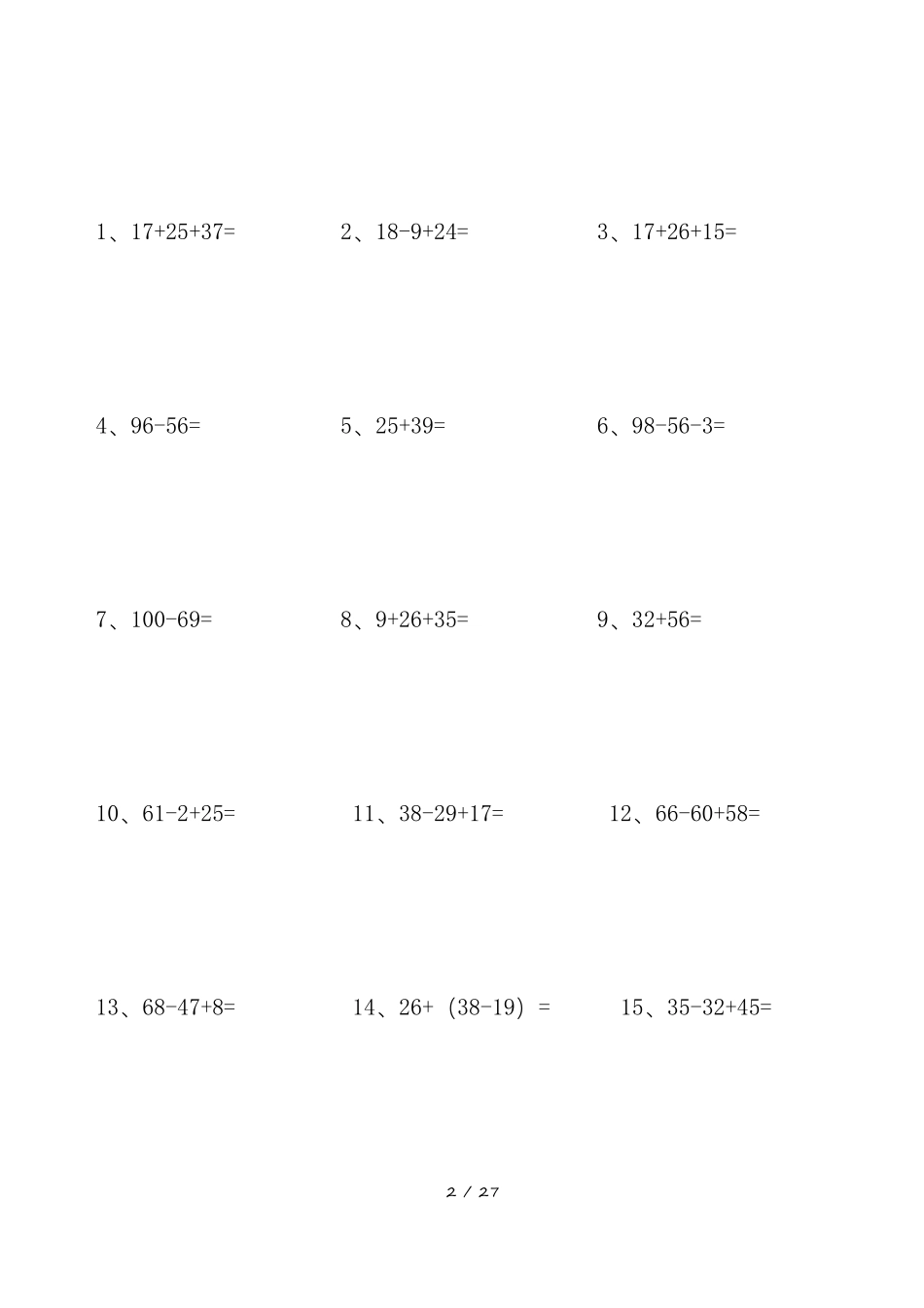 小学二年级上册二年级数学上册竖式计算练习题大全.pdf_第2页