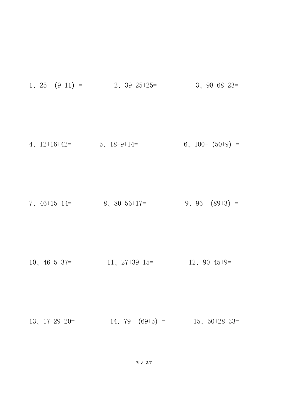 小学二年级上册二年级数学上册竖式计算练习题大全.pdf_第3页