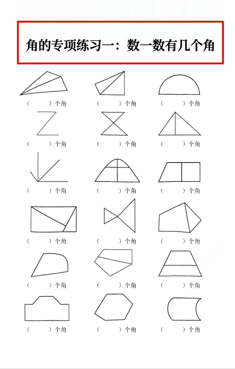 小学二年级上册二年级数学上册角的初步认识专项数角.pdf_第1页