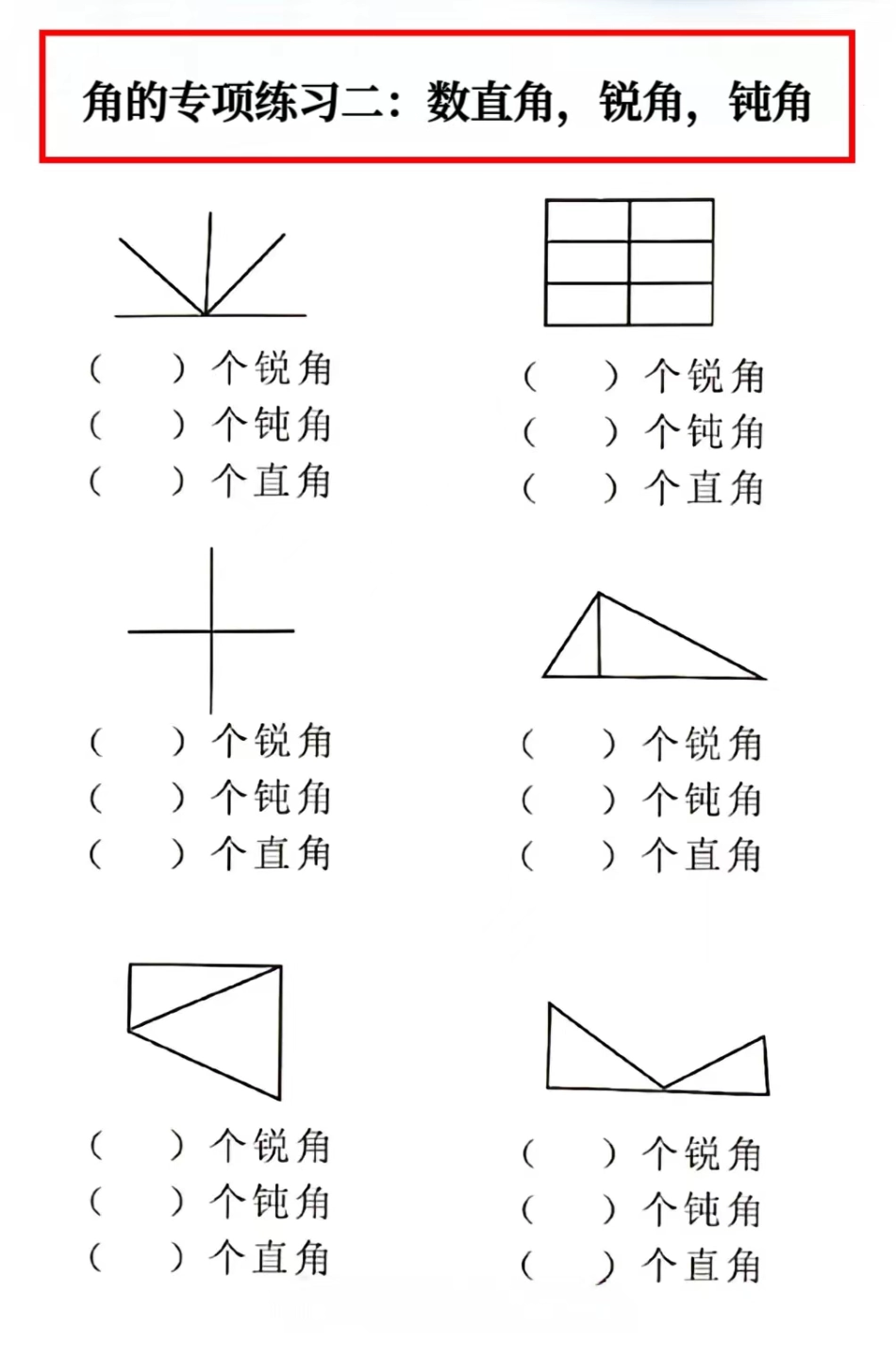 小学二年级上册二年级数学上册角的初步认识专项数角.pdf_第2页