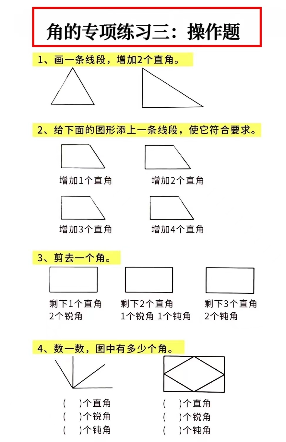 小学二年级上册二年级数学上册角的初步认识专项数角.pdf_第3页