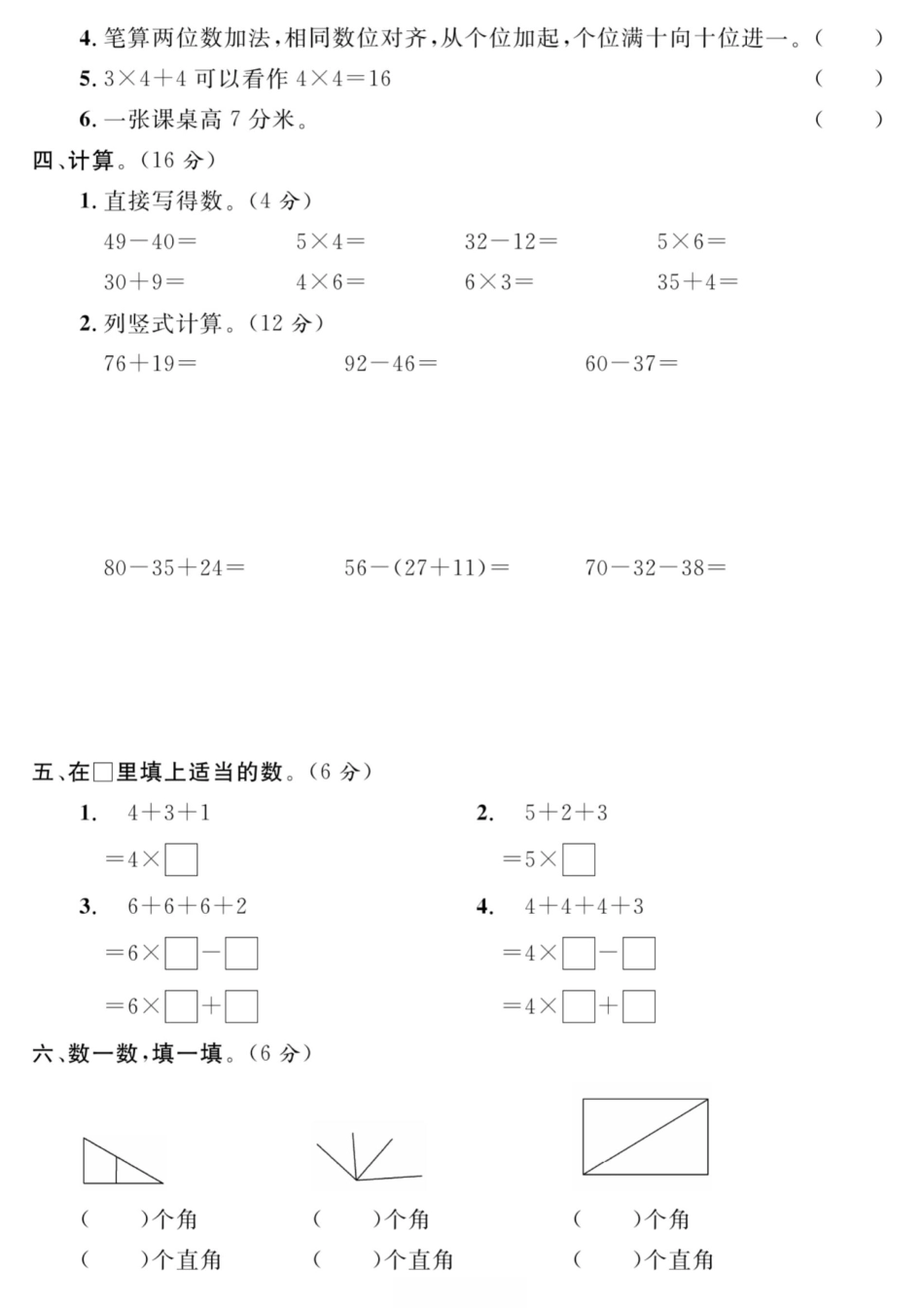 小学二年级上册二年级数学期中真题测试卷.pdf_第2页