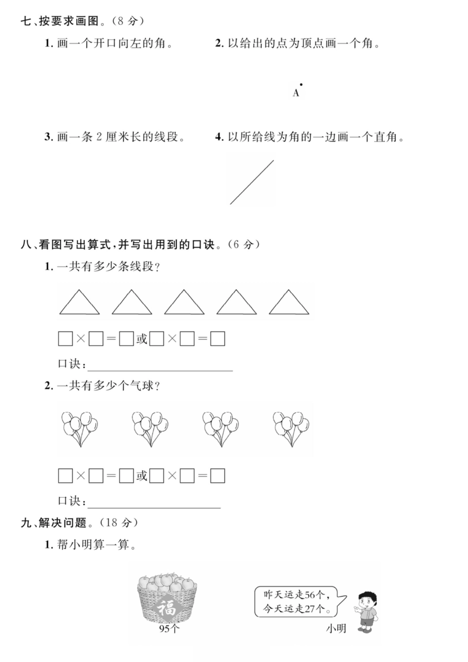 小学二年级上册二年级数学期中真题测试卷.pdf_第3页