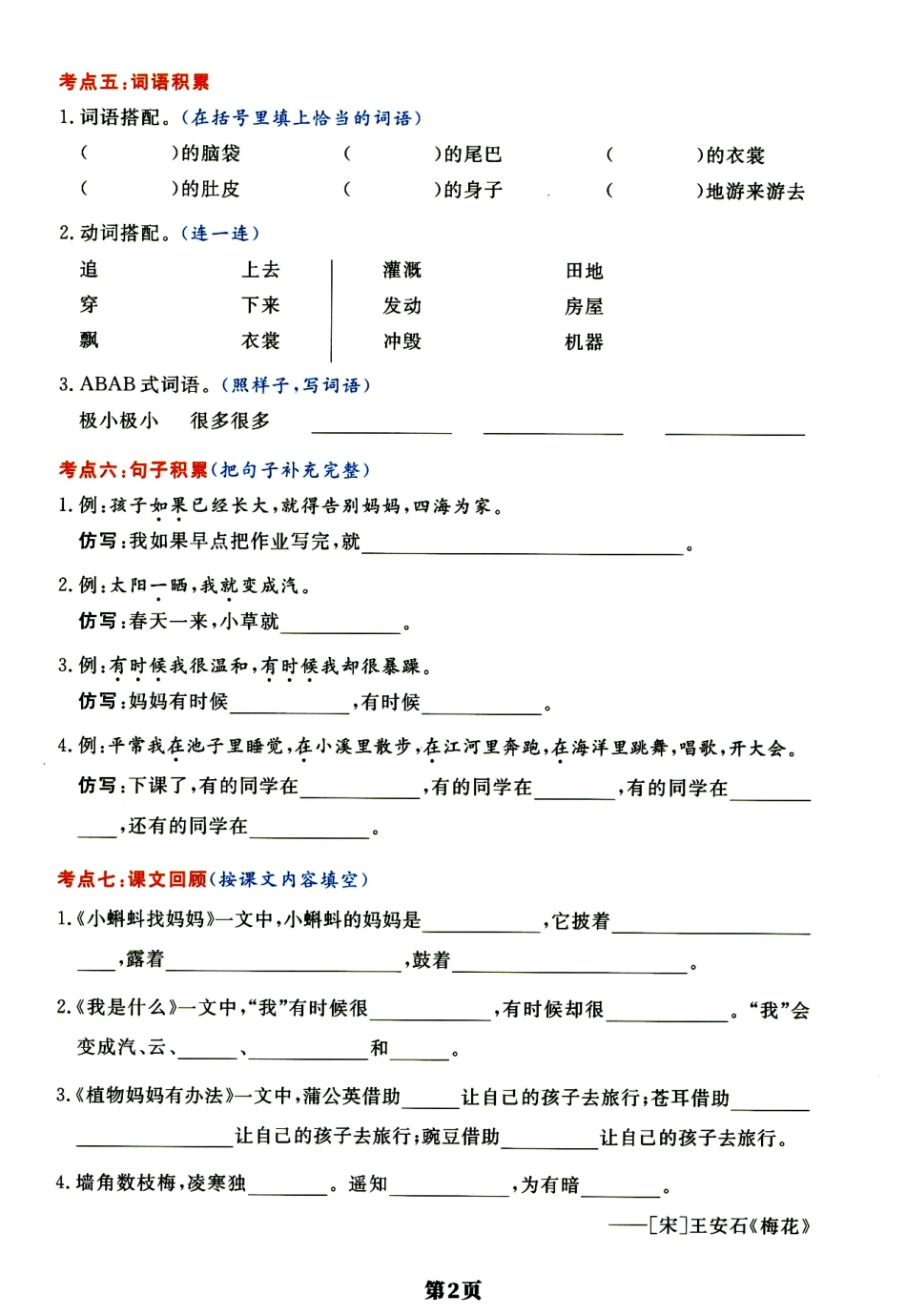 小学二年级上册二年级上语文《单元考点通关密卷》，考前吃透狠抓每一个得分点！.pdf_第2页