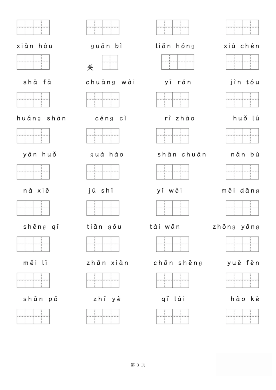 小学二年级上册二年级上册语文期中专项归类复习：字词、课文内容.pdf_第3页