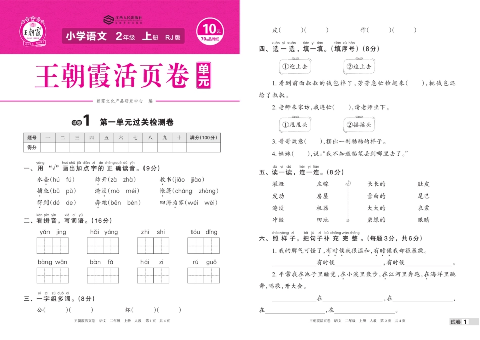 小学二年级上册二年级上册语文期中期末 【王朝霞活页卷】.pdf_第1页