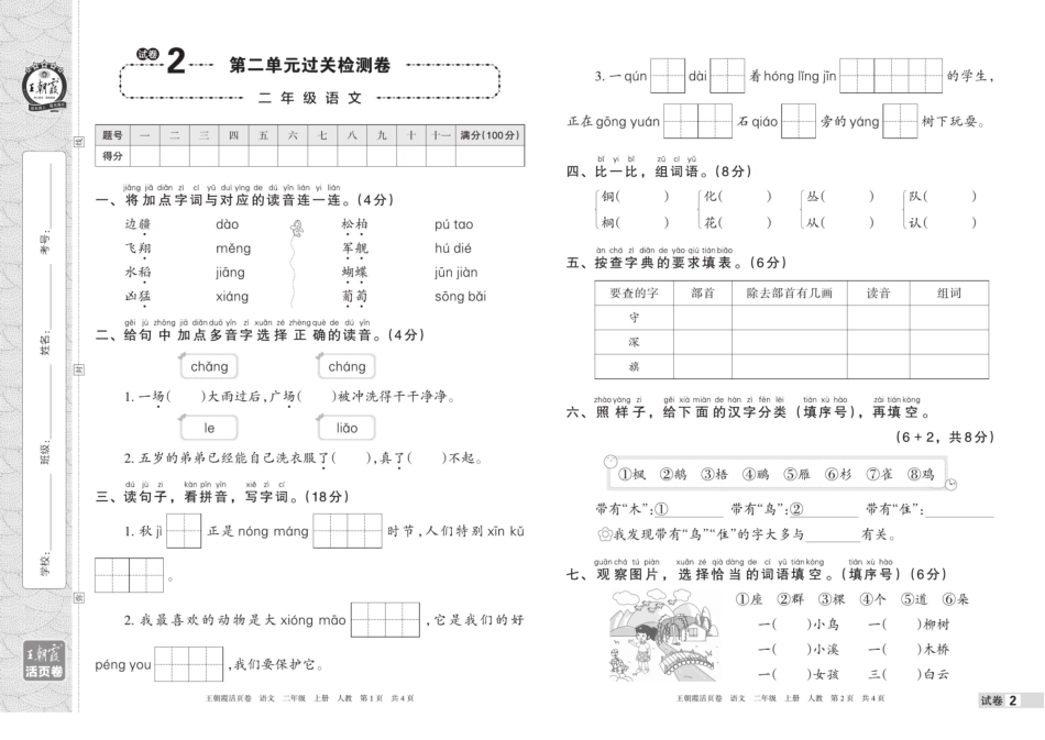 小学二年级上册二年级上册语文期中期末 【王朝霞活页卷】.pdf_第3页