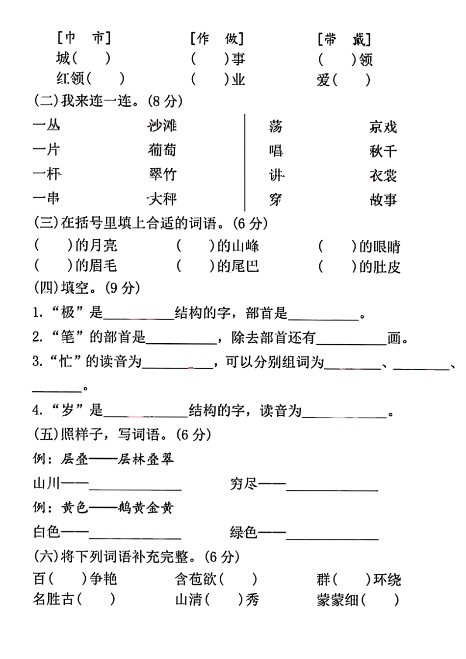 小学二年级上册二年级上册语文期中考试卷.pdf_第2页