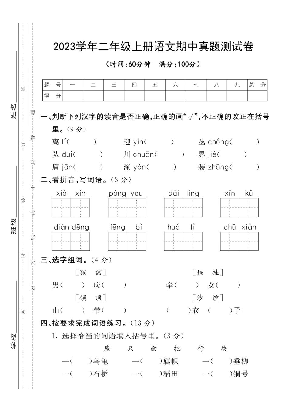 小学二年级上册二年级上册语文期中测试卷.pdf_第1页