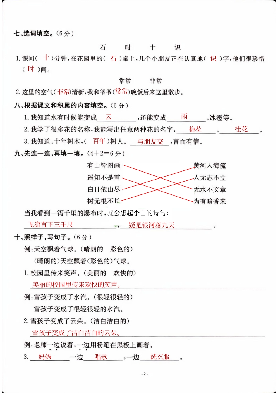 小学二年级上册二年级上册语文开学检测卷有答案.pdf_第2页