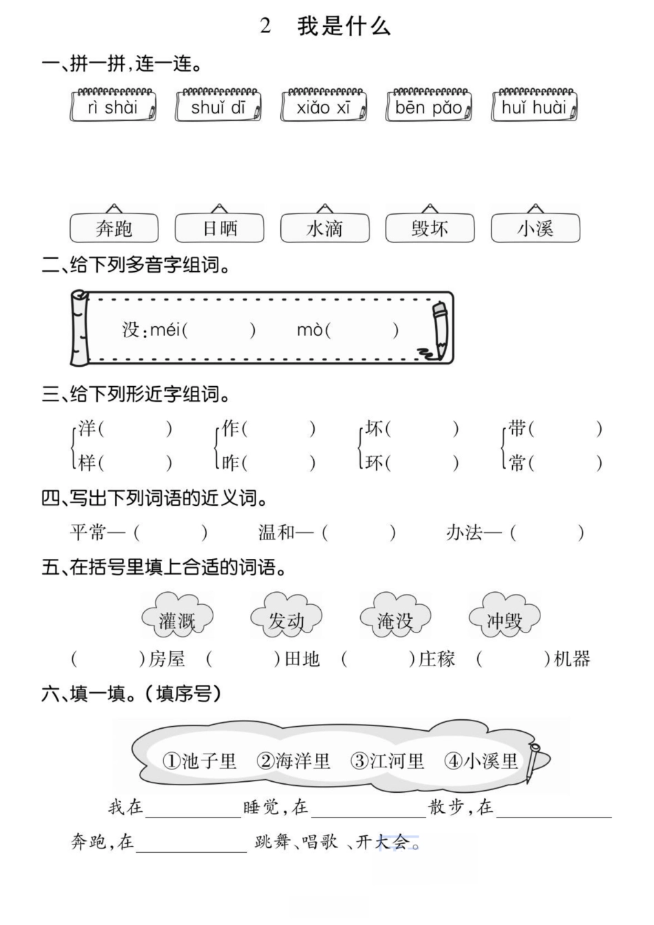 小学二年级上册二年级上册语文基础小练.pdf_第2页