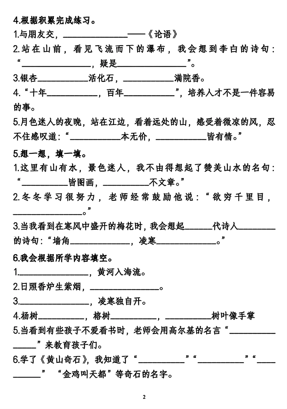 小学二年级上册二年级上册语文高频考点按课文内容填空.pdf_第2页