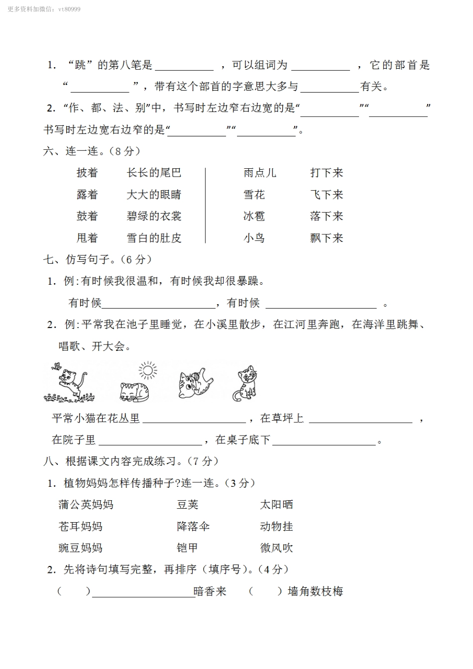 小学二年级上册二年级上册语文第一单元培优测试卷.pdf_第2页