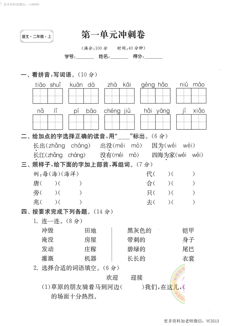 小学二年级上册二年级上册语文第一单元冲刺卷 9.27_含答案.pdf_第1页