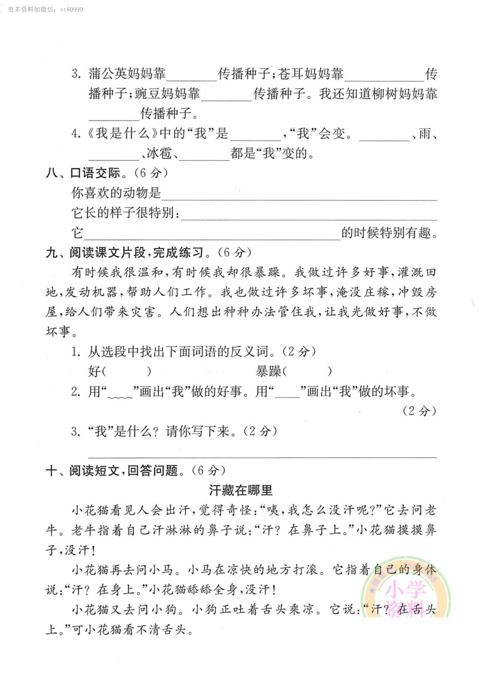 小学二年级上册二年级上册语文第一单元冲刺卷 9.27_含答案.pdf_第3页