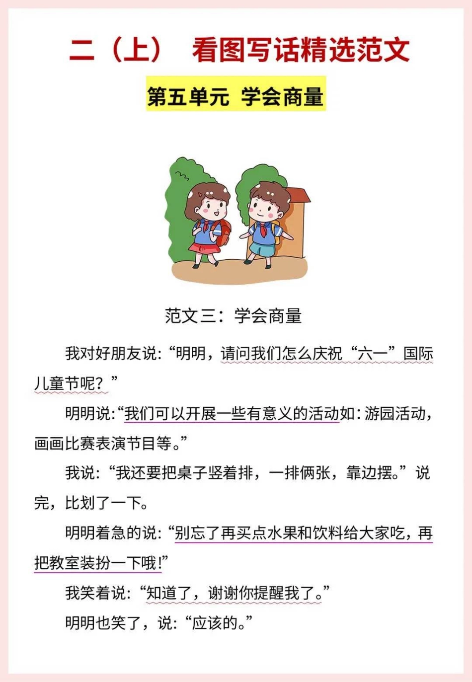 小学二年级上册二年级上册语文第五单元《学会商量》(1).pdf_第3页