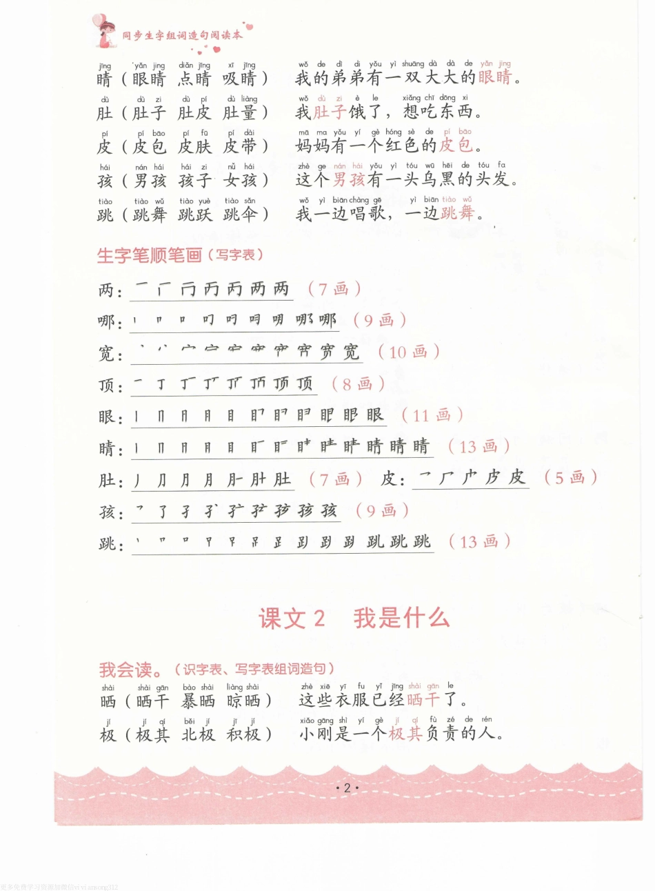 小学二年级上册二年级上册同步生字组词造句阅读本.pdf_第2页