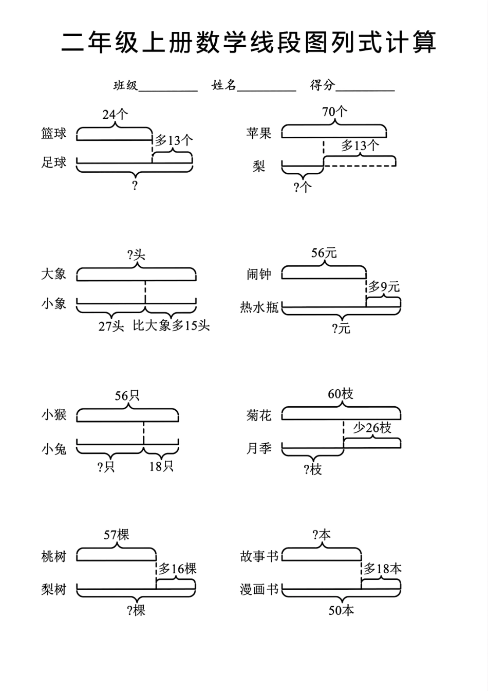 小学二年级上册二年级上册数学线段图列式计算.pdf_第3页