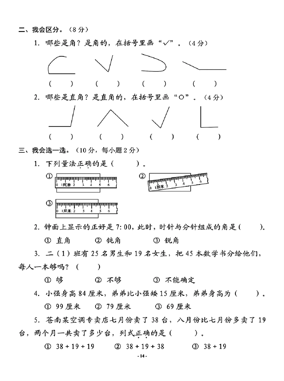 小学二年级上册二年级上册数学期中质量综合测(1).pdf_第2页