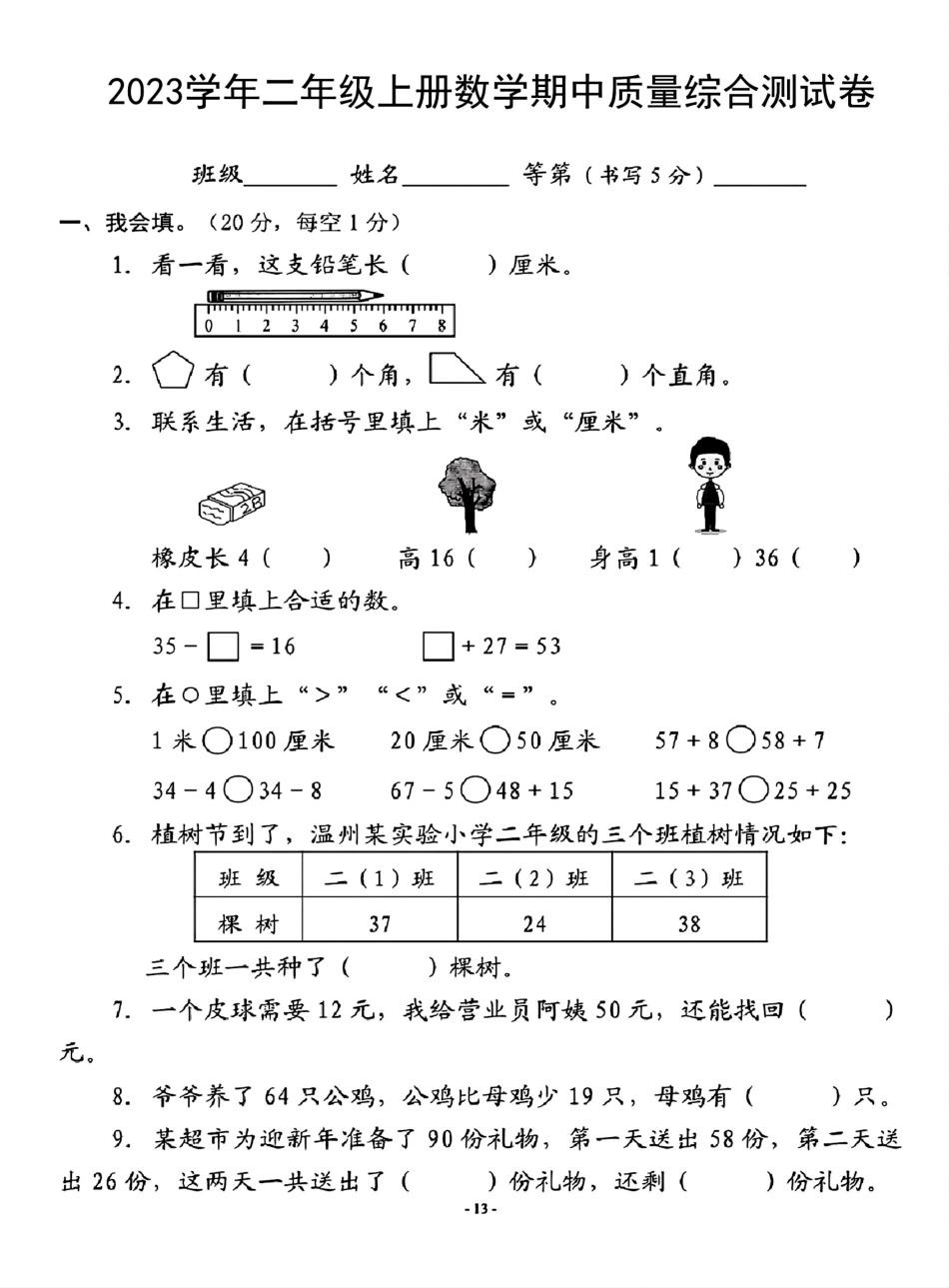 小学二年级上册二年级上册数学期中质量综合测 (1).pdf_第1页