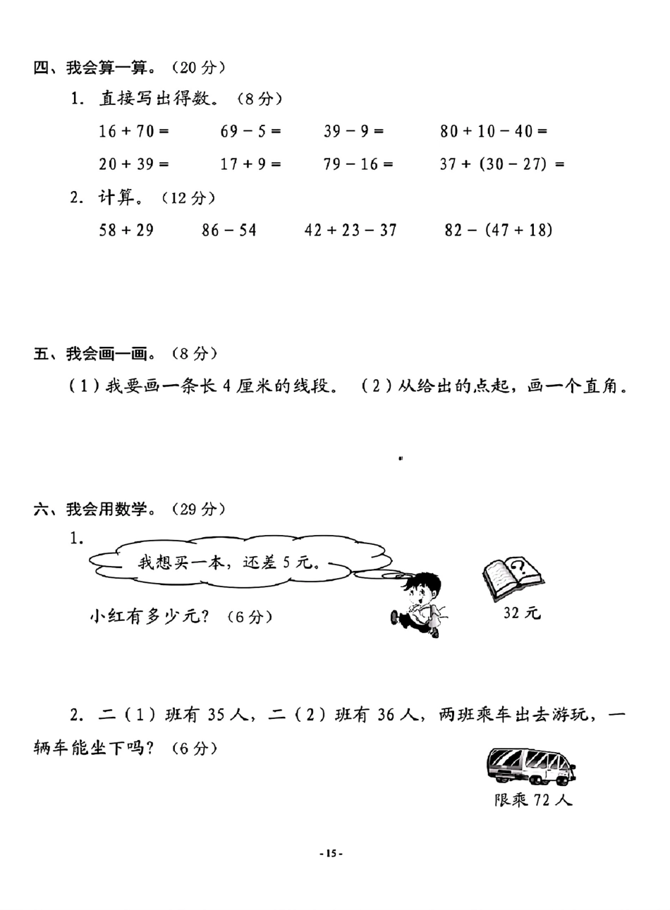 小学二年级上册二年级上册数学期中质量综合测 (1) (1).pdf_第3页