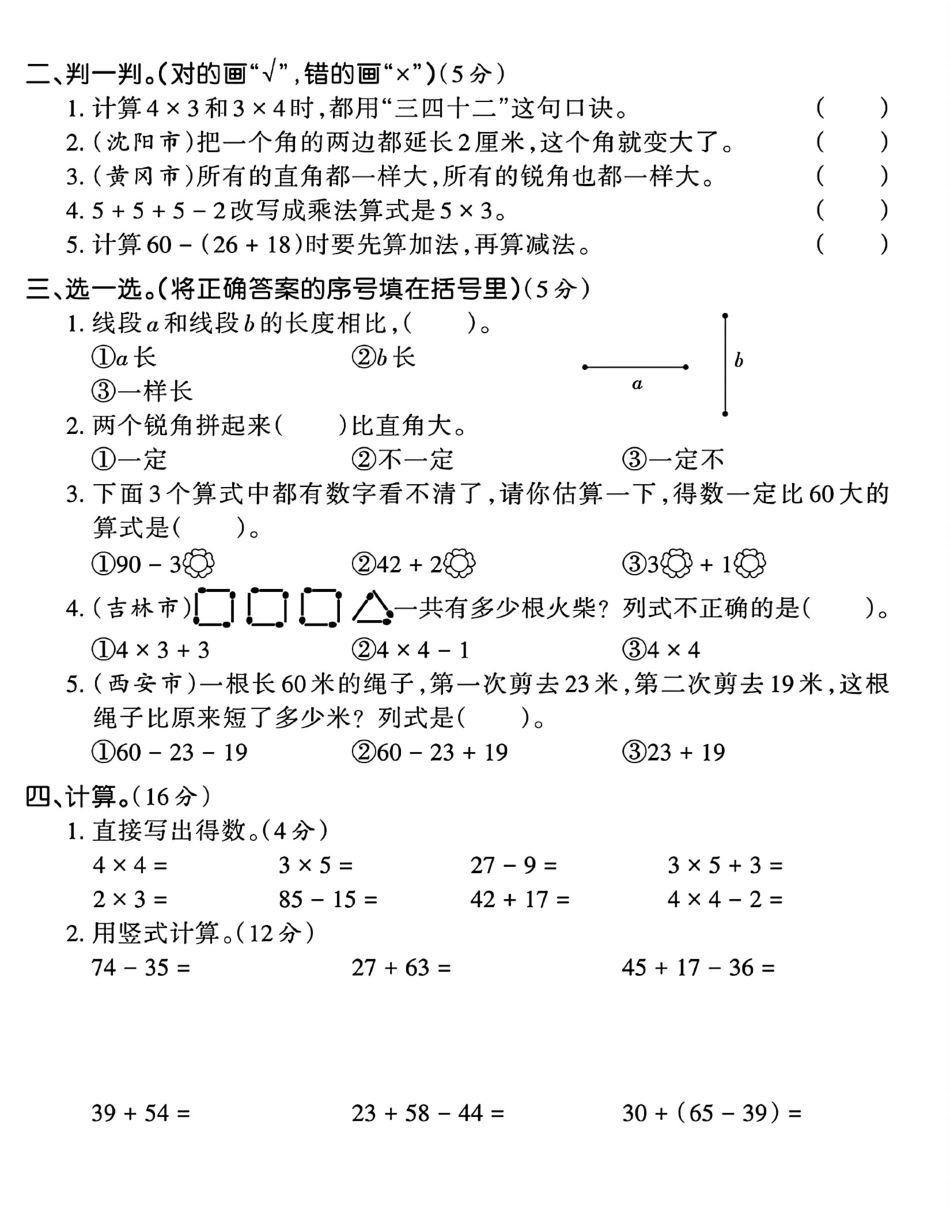 小学二年级上册二年级上册数学期中检测卷2.pdf_第2页