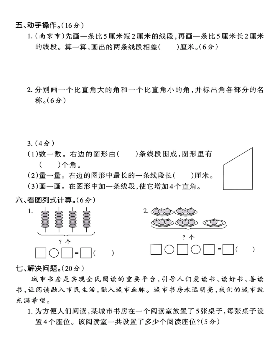 小学二年级上册二年级上册数学期中检测卷2.pdf_第3页