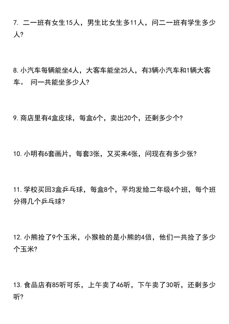 小学二年级上册二年级上册数学混合运算100道应用题(1).pdf_第2页