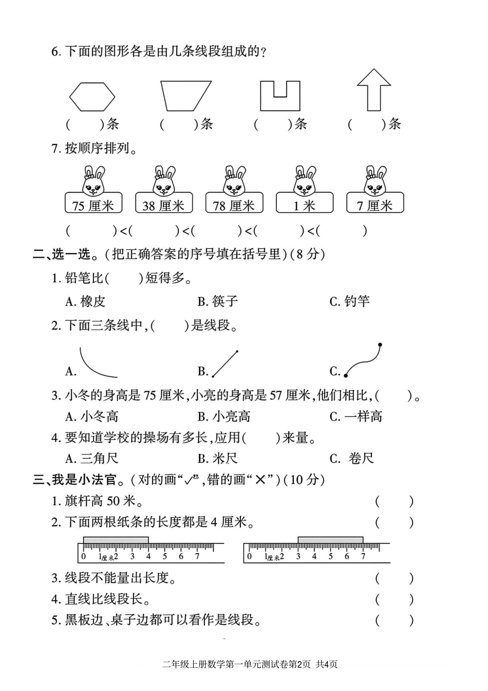 小学二年级上册二年级上册数学第一单元测试卷.pdf_第2页