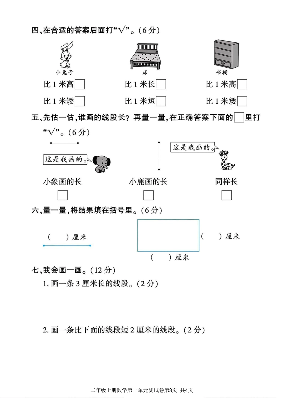 小学二年级上册二年级上册数学第一单元测试卷.pdf_第3页