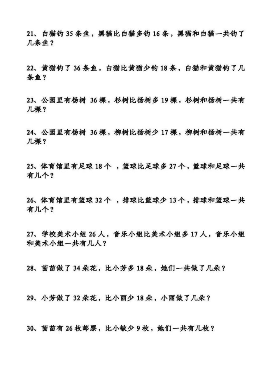 小学二年级上册二年级上册谁比谁多，谁比谁少，专项应用题训练8.22.pdf_第3页