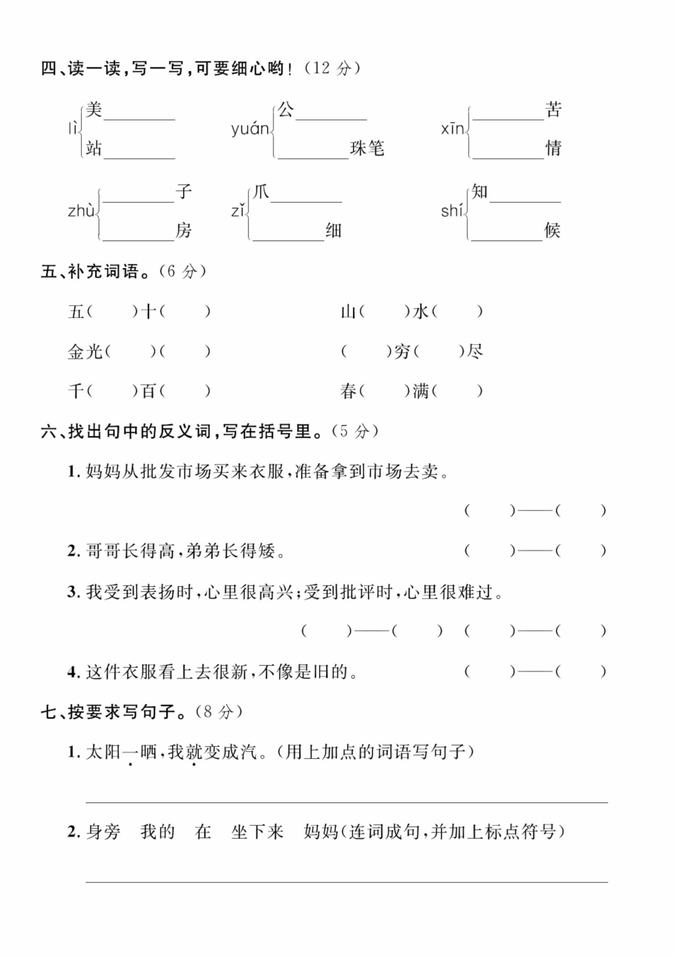 小学二年级上册二年级上册期中名校真题测试卷.pdf_第2页