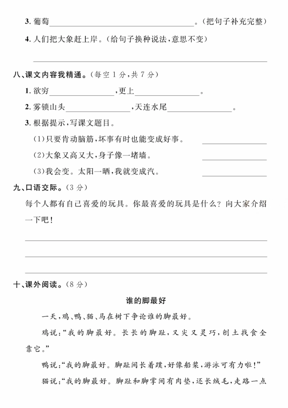 小学二年级上册二年级上册期中名校真题测试卷.pdf_第3页