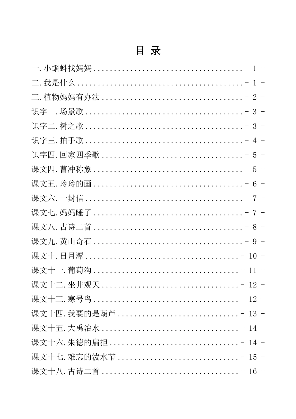 小学二年级上册二年级上册看拼音写词语(含答案)(1).pdf_第2页