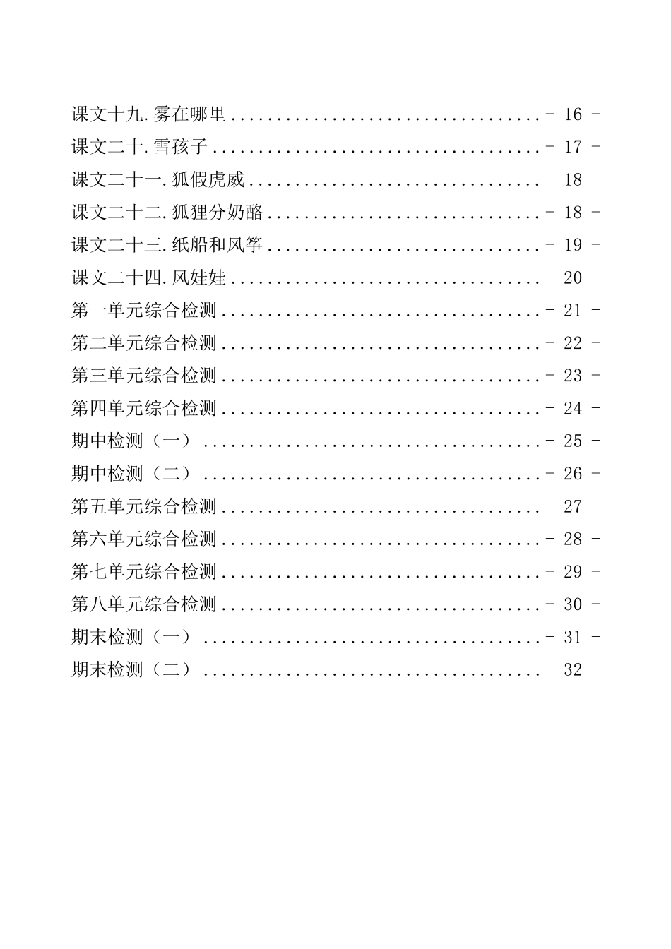 小学二年级上册二年级上册看拼音写词语(含答案)(1).pdf_第3页