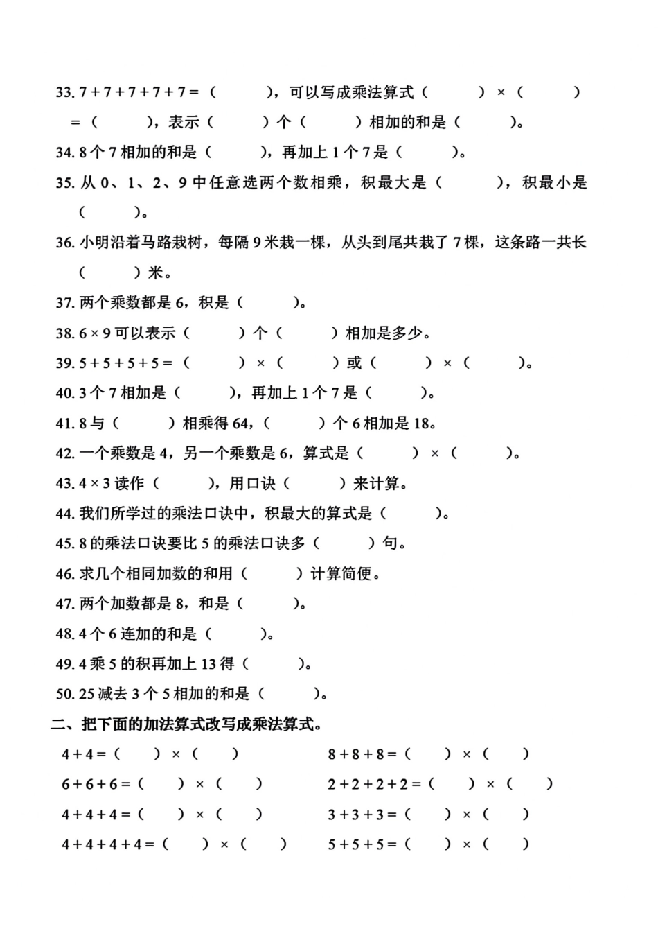 小学二年级上册二年级期中复习专项表内乘法易错题.pdf_第3页