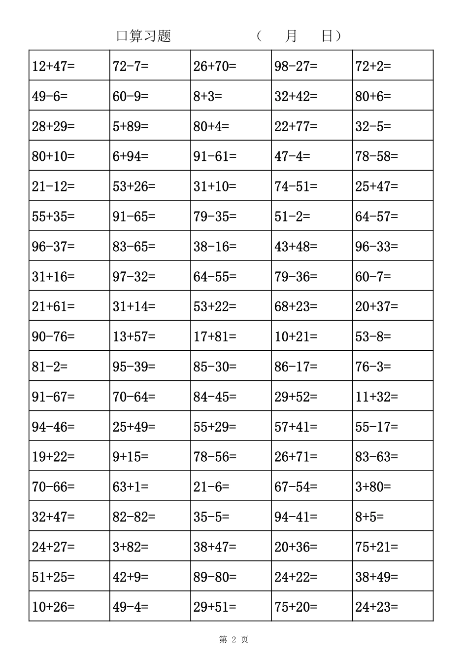 小学二年级上册二年级口算题卡10000道(100以内加减法).pdf_第2页