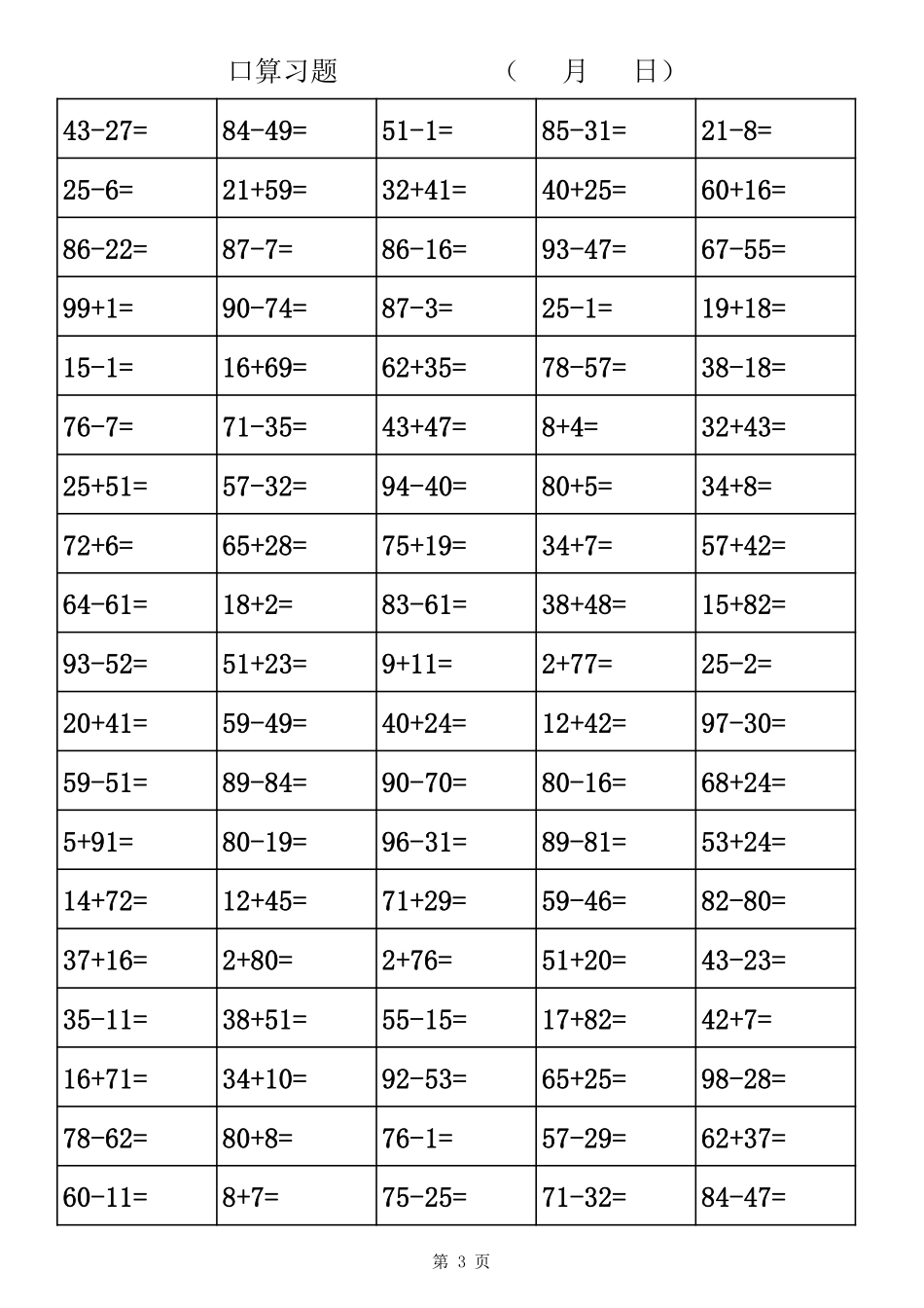 小学二年级上册二年级口算题卡10000道(100以内加减法).pdf_第3页
