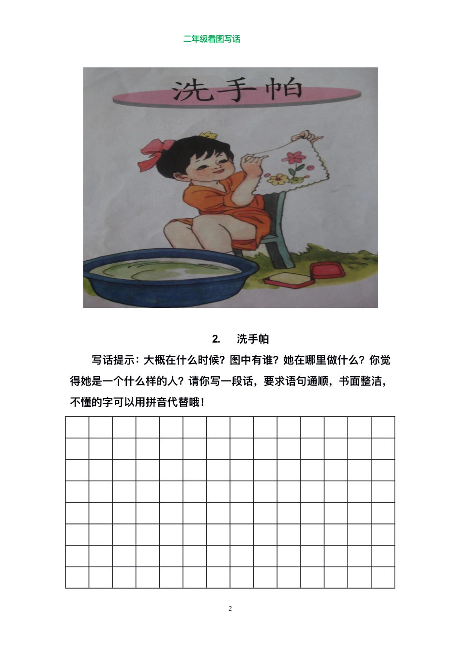 小学二年级上册二年级看图写话期末押题.pdf_第2页