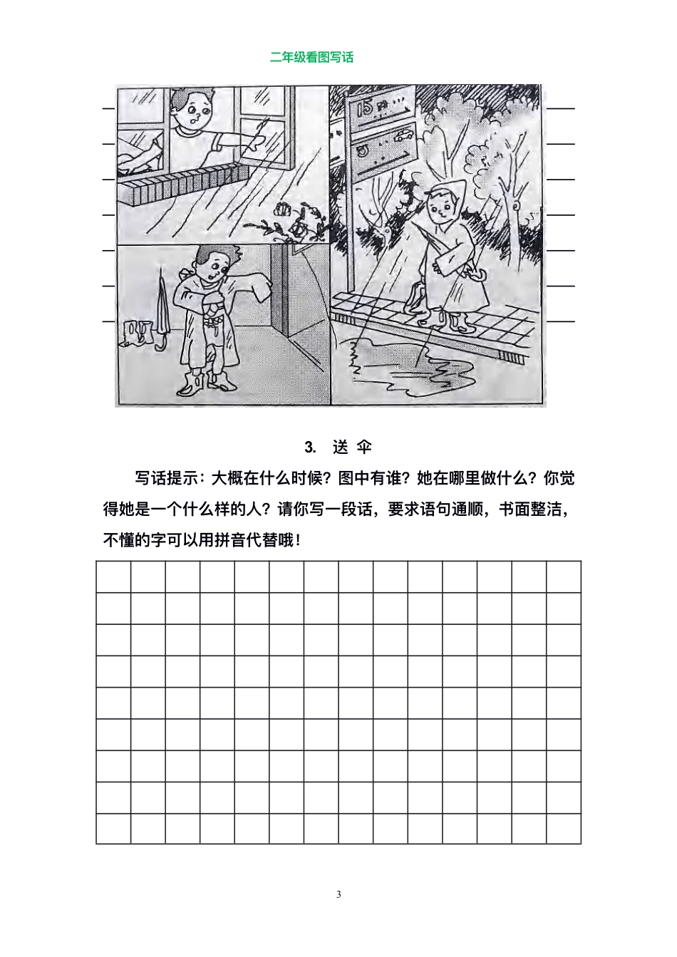 小学二年级上册二年级看图写话期末押题.pdf_第3页