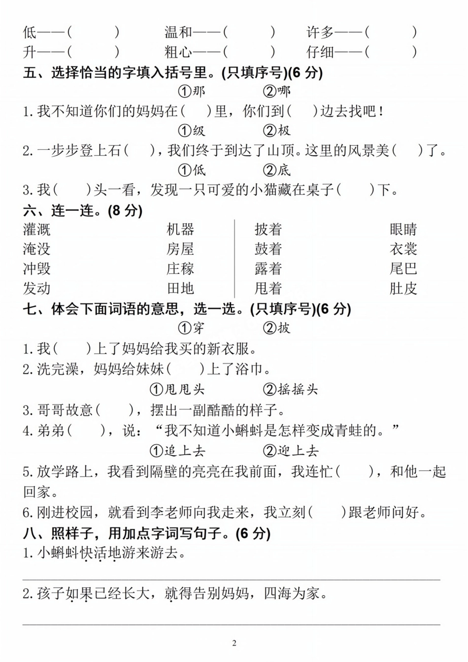 小学二年级上册二年级开学第一单元综合检测卷.pdf_第2页