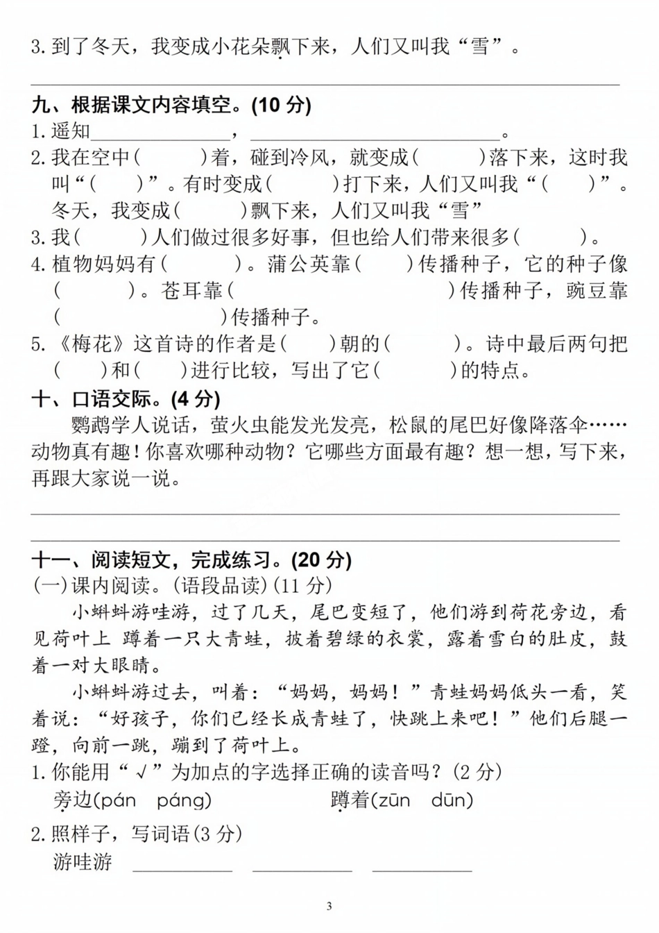 小学二年级上册二年级开学第一单元综合检测卷.pdf_第3页