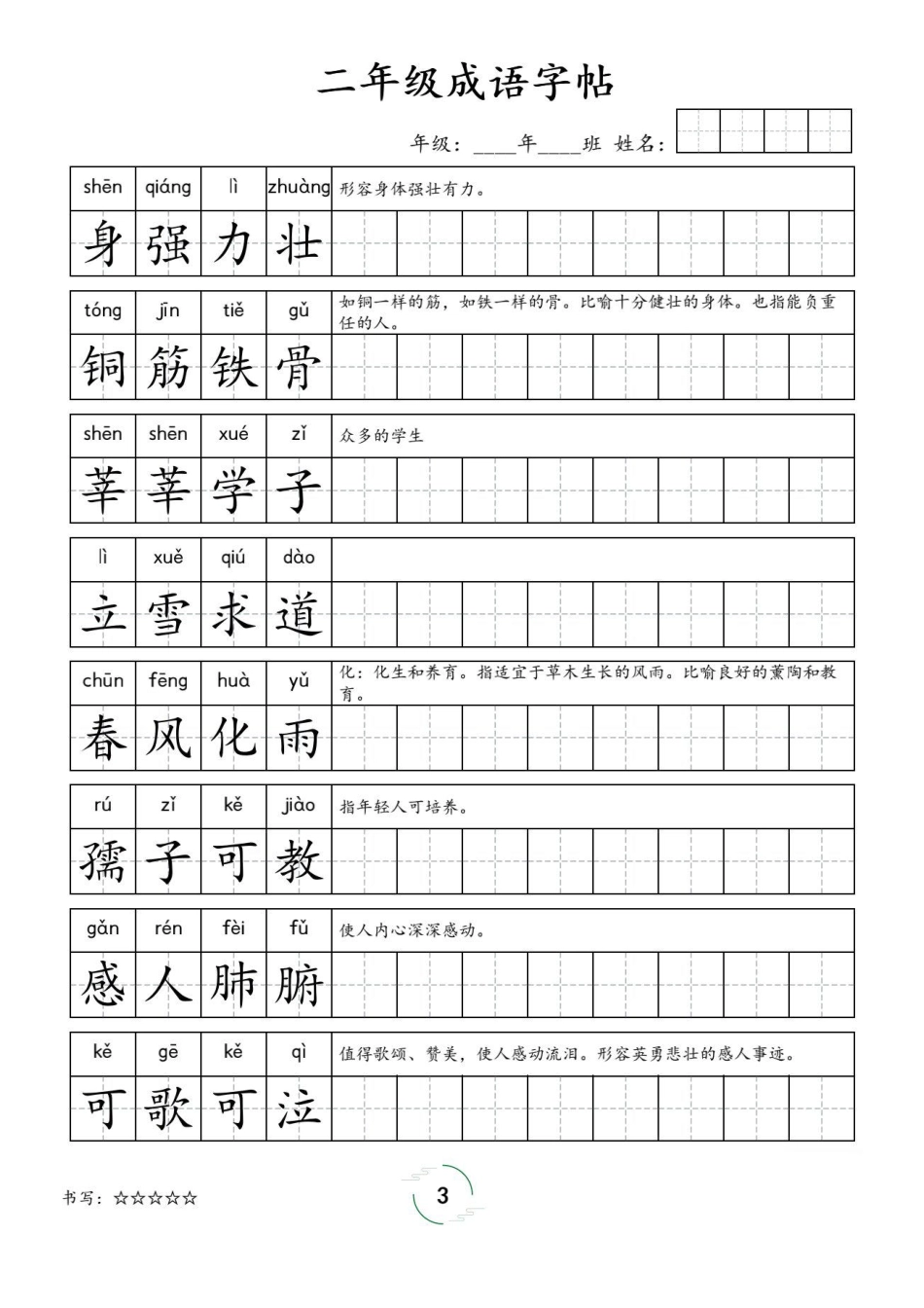 小学二年级上册二年级成语字帖.pdf_第3页