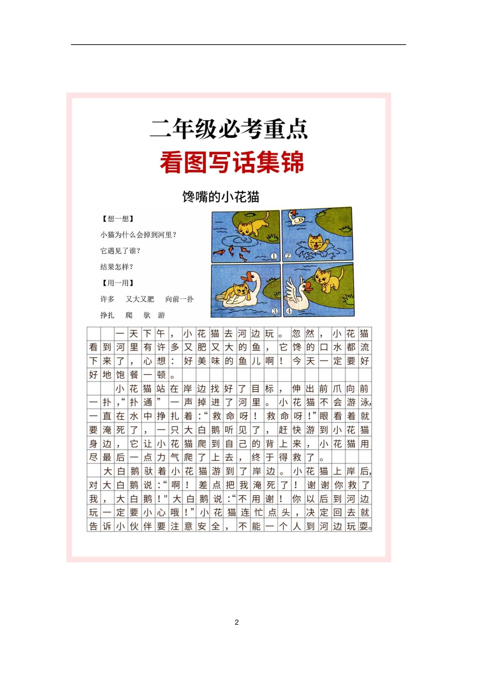 小学二年级上册二年级常考看图写话（抖音作品）.pdf_第2页