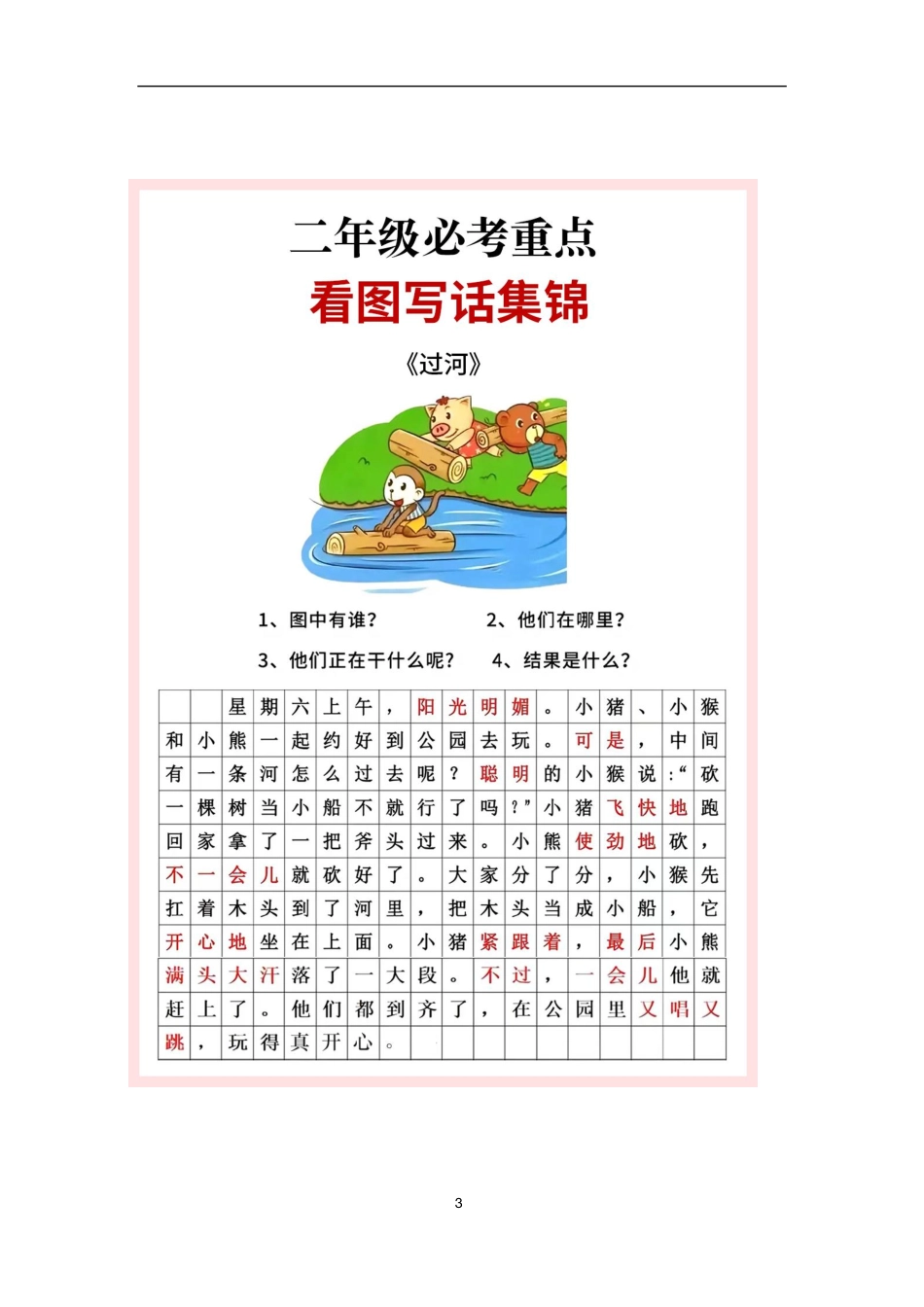 小学二年级上册二年级常考看图写话（抖音作品）.pdf_第3页