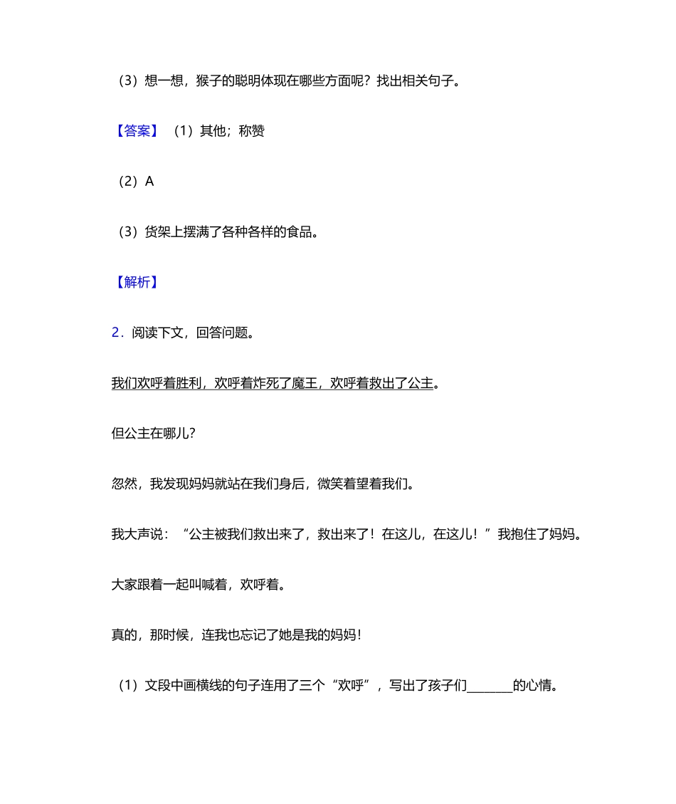 小学二年级上册二年级(部编语文)二年级阅读理解专项训练及答案.pdf_第2页