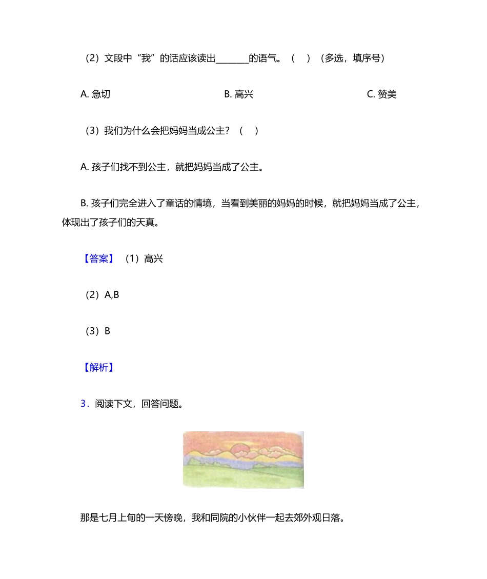 小学二年级上册二年级(部编语文)二年级阅读理解专项训练及答案.pdf_第3页