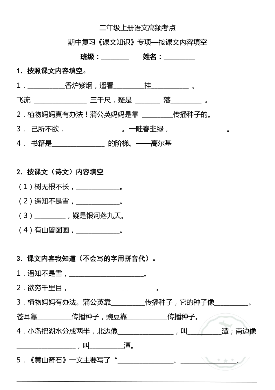 小学二年级上册二（上）语文期中复习《课文知识》专项——按课文内容填空（含答案）.pdf_第1页