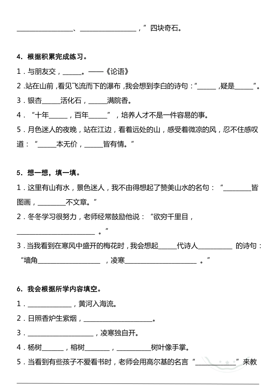 小学二年级上册二（上）语文期中复习《课文知识》专项——按课文内容填空（含答案）.pdf_第2页